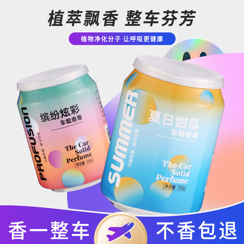 Manufacturers direct sales of new Coke can perfume cup car aromatherapy mini colorful colorful cup car perfume car interior accessories full figure